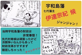 320）城内章さんの漫画がおもしろい！ 「宇和島藩七代藩主 伊達宗紀 公